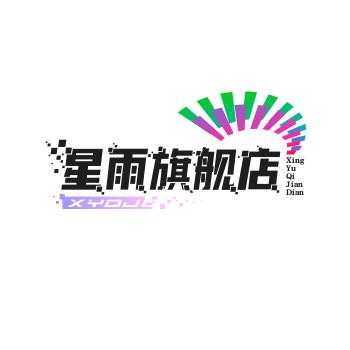 星雨旗舰店